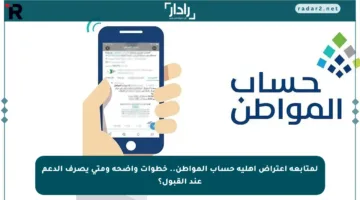 لمتابعة اعتراض أهلية حساب المواطن.. خطوات واضحة ومتى يصرف الدعم عند القبول؟